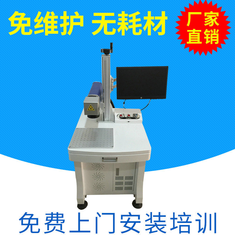 厂家供应无耗材端泵激光打标打码机 小型光纤激光喷码机
