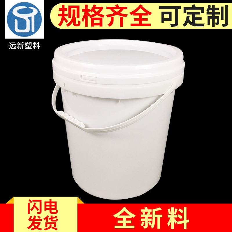 远新23L化工桶有机硅桶23KG防水涂料桶油墨桶加厚23公斤胶水桶