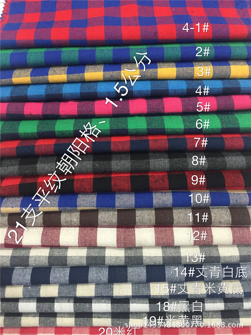 经典款21支色织布朝阳格颜色大小可选 衬衫面料帽子鞋子面料