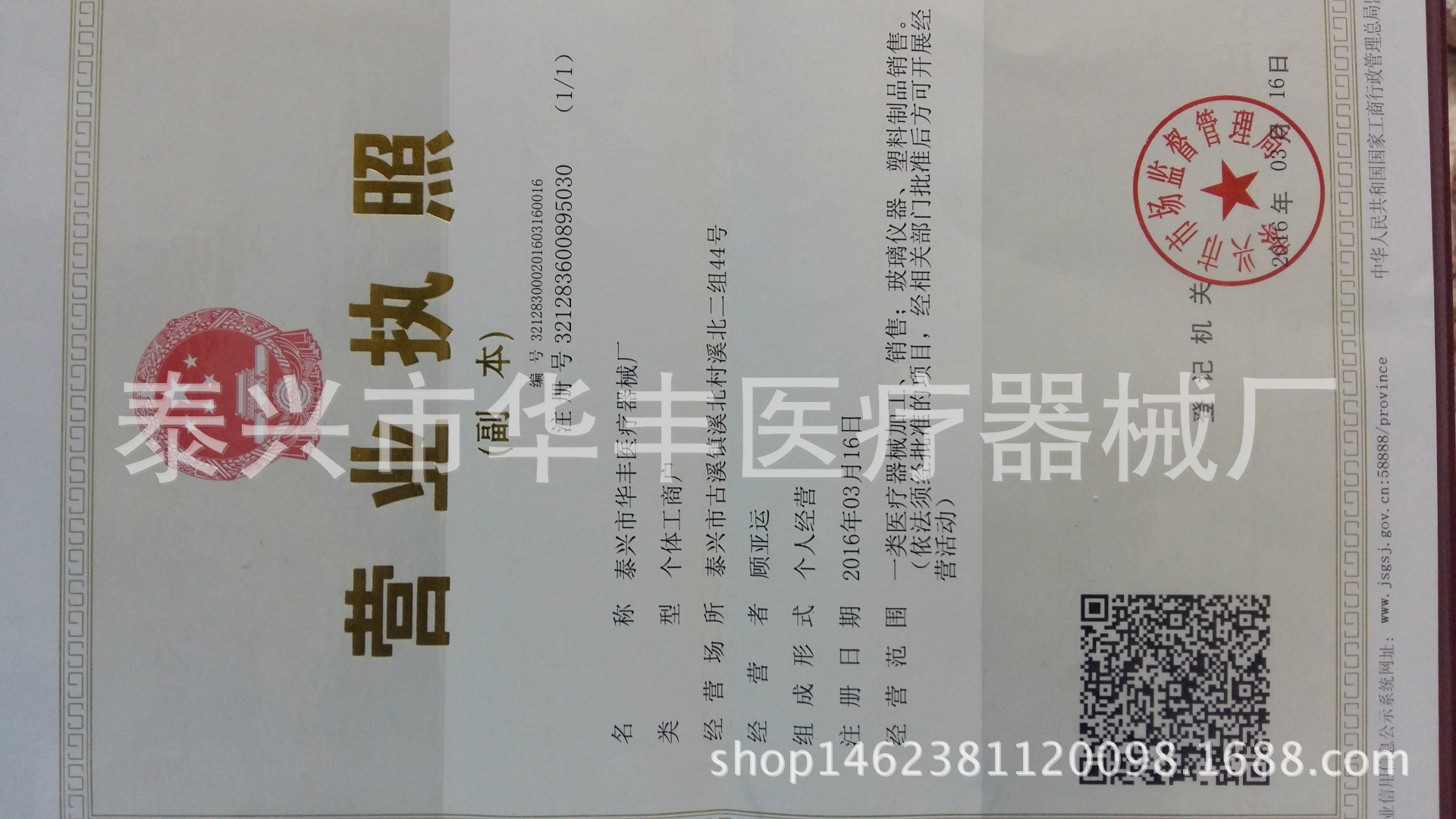 营业执照