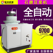 電動家用小型石磨磨豆漿機不銹鋼商用全自動豆腐燃氣蒸汽煮漿機