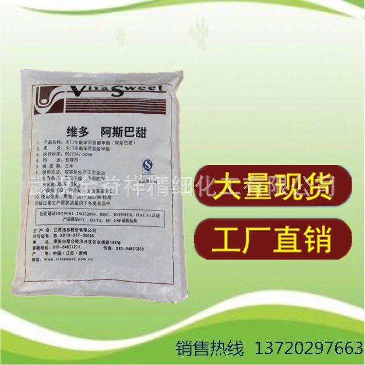 厂家供应食品级阿斯巴甜食品级甜味素糖代品量大从优无糖代糖香甜