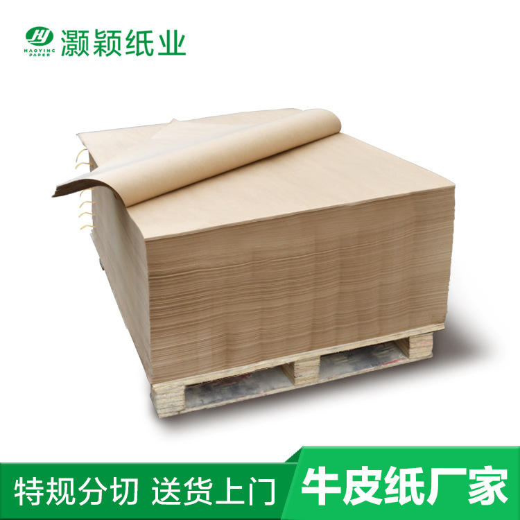 供应a4包装牛皮纸 A级包装牛皮纸 信封包装牛皮纸 100g 打包纸