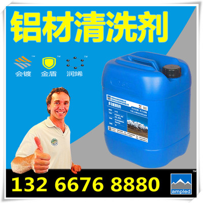 供应除灰剂/铝材无铬除灰剂/铝合金清洗剂/酸挂灰清除剂/除黑膜剂