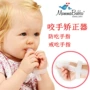 mummabubba宝宝婴儿儿童矫正器
