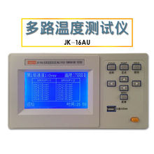 JK-16A 16通道多路温度测试仪 16路多路温度采集仪   多路温度测