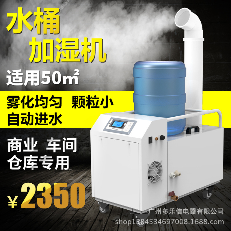 多乐信水桶超声波加湿器03AE空气加湿器纺织种植工业加湿机|ms