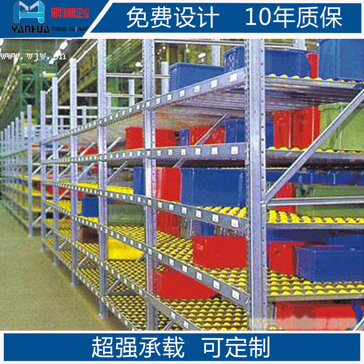 各类物流配送 货运业南京研华流利式货架流利条货架