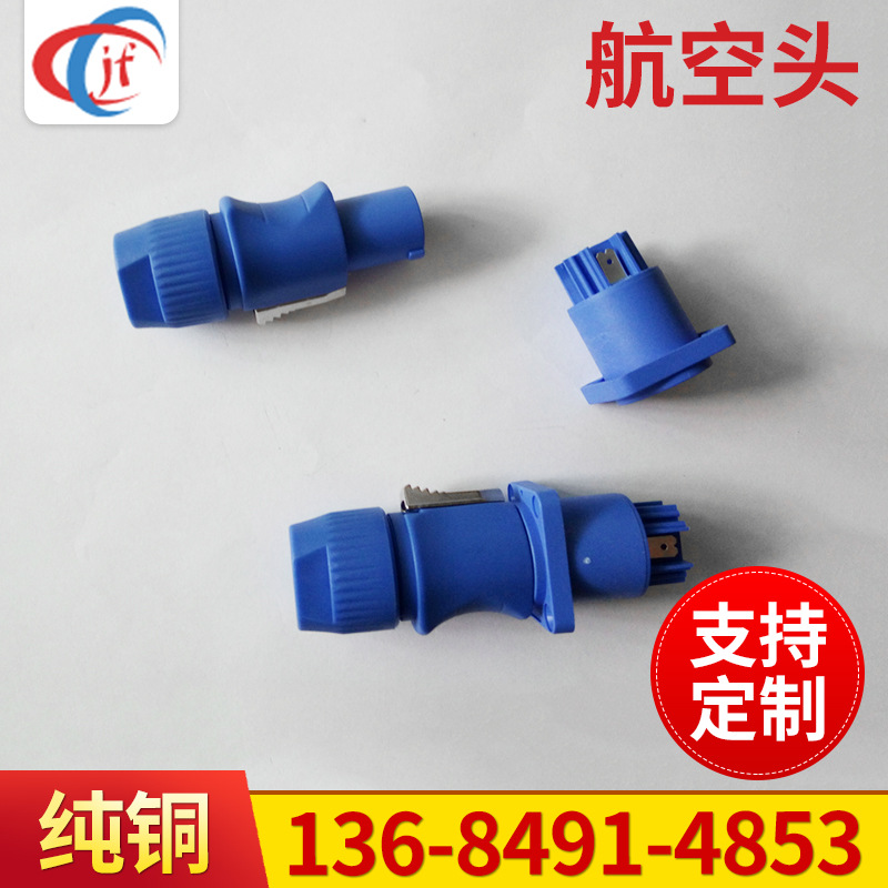 电源航插头阻燃LED箱体室内航插  航插连接头 对接插头  220v室内