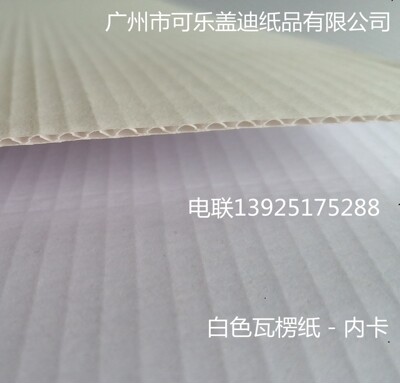 普通三層白色瓦楞紙，香水化妝品內盒內卡，可啤成品和分切