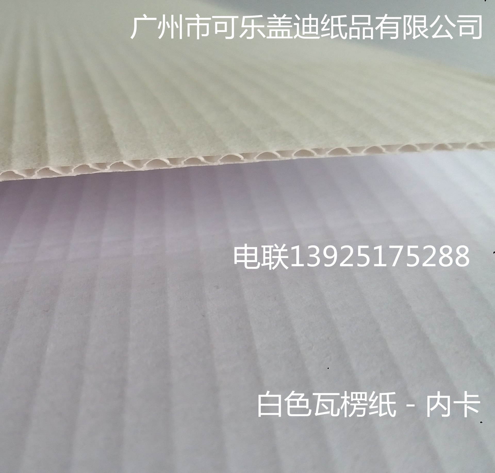 普通三層白色瓦楞紙,香水化妝品內盒內卡,可啤成品和分切