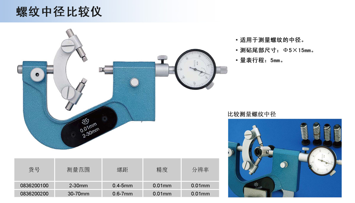 青量螺纹中径比较仪 M3-20 螺距0.4-5mm 