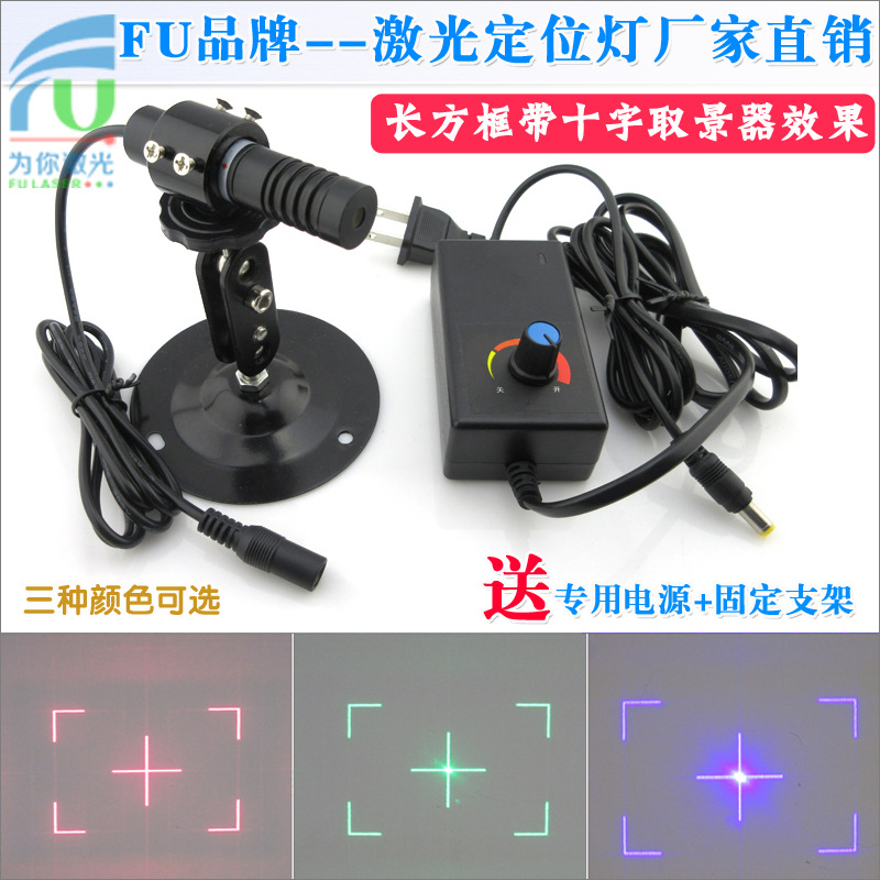 长方框带十字线激光器取景器效果激光灯红光绿光蓝光可选镭射模组