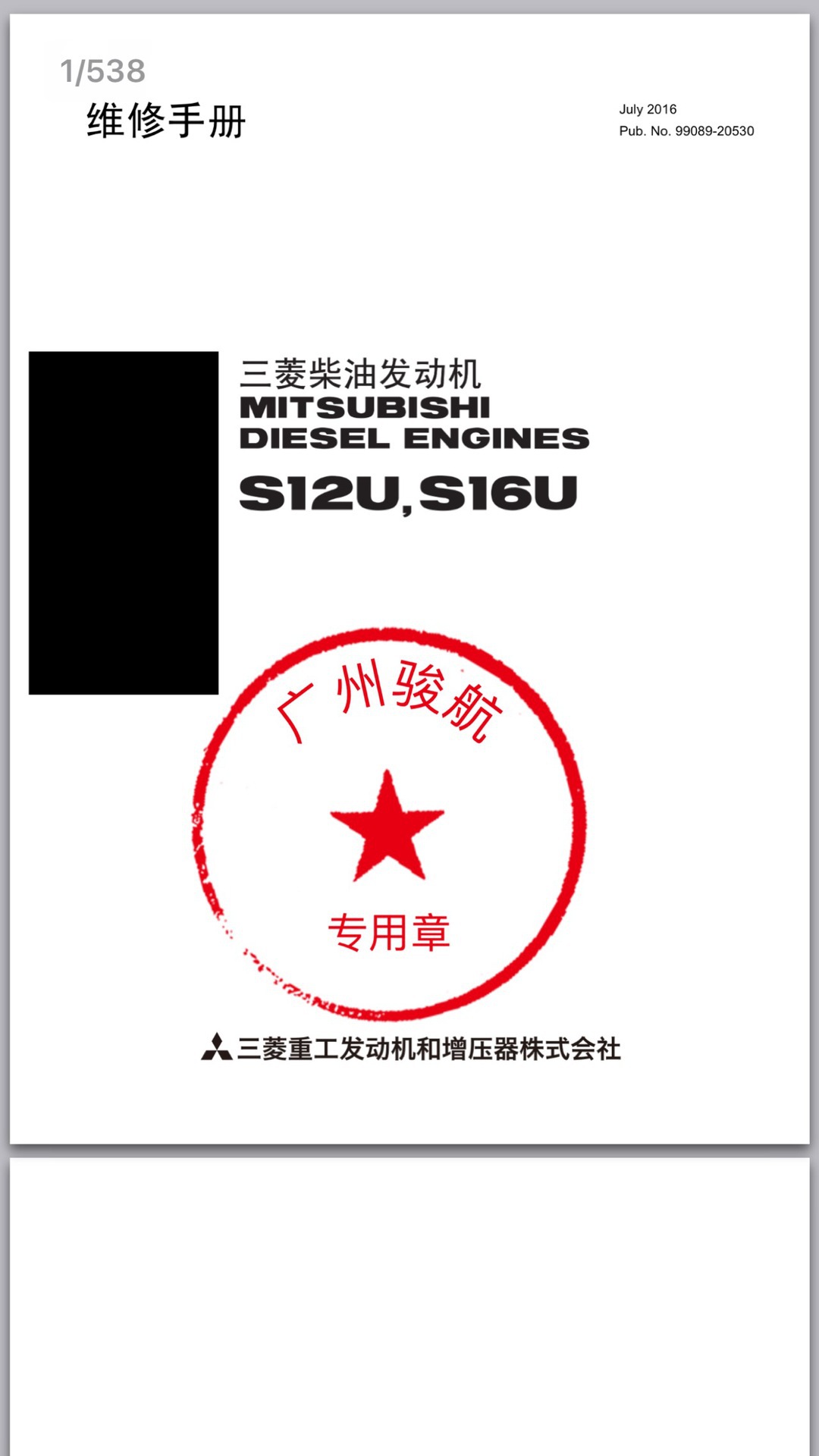 三菱S6A/S6B/S6R/S6U/S6F零件目录/维修手册99089-20530/50001-UP