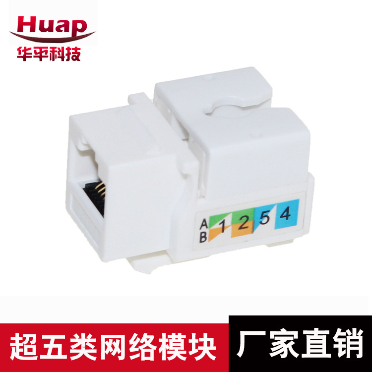 超五类网线模块RJ45非屏蔽90°网络信息插座 CAT5E过测试