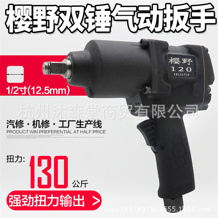 日本强力1/2大扭力小风炮130公斤气动扳手/双锤气扳机/重型风扳手