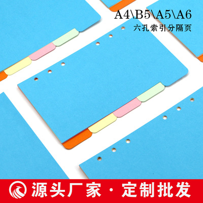 a5彩色索引活页内芯分隔页批发 2018新款活页替芯隔页纸