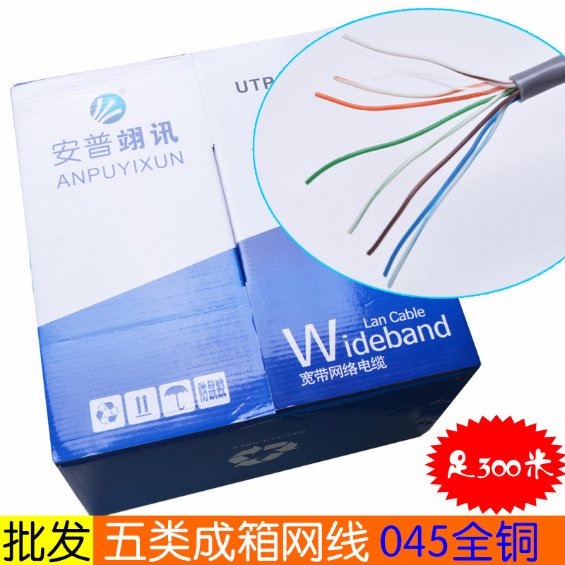 超五类045全铜成箱网线 网络线 双绞cat5e网线 305米网络连接线|ms