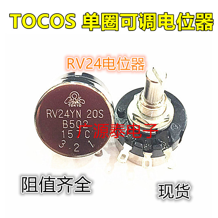 日本TOCOS RV24电位器 单圈碳膜电位器RV24YN20SB504 阻值500K