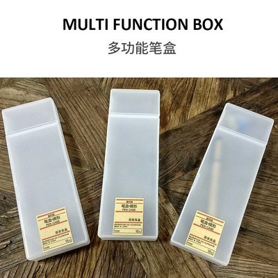 笔盒文具盒多功能塑料透明wu印良品白色长方形磨砂简约定制logo|ms