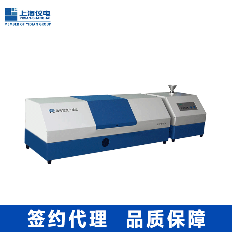 上海仪电WJL-628干湿两用 激光粒度分析仪 粒度仪 粉体颗粒分析仪