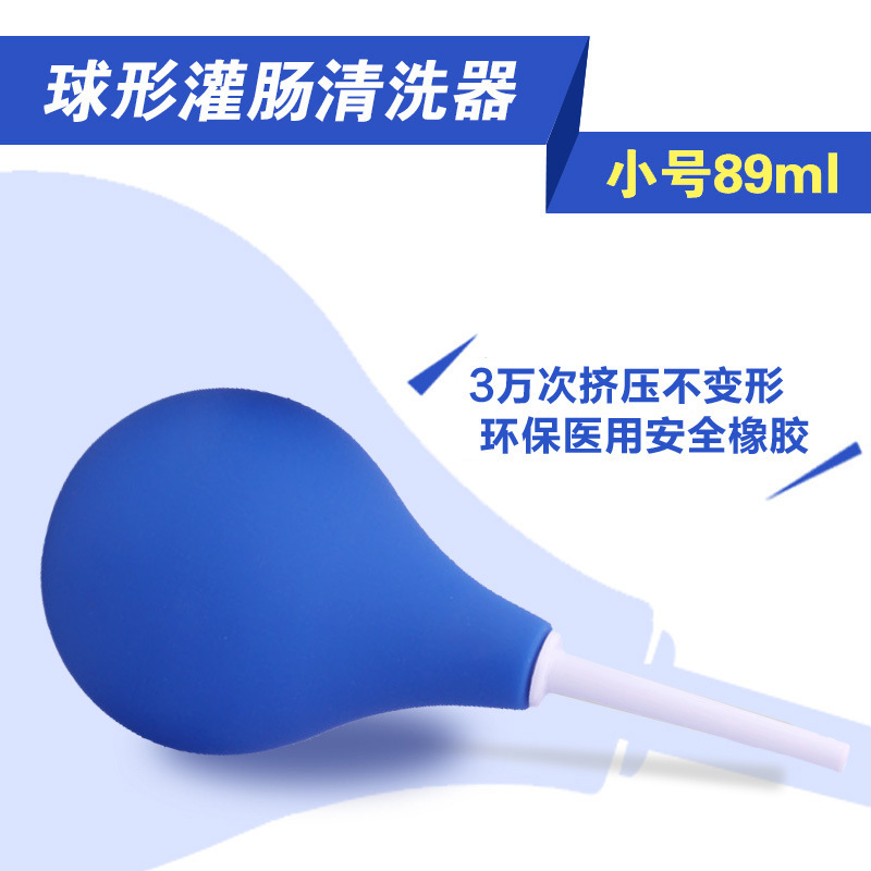 成人情趣用品sm女同小号灌肠器 洗肠器具后庭阴道环保清洗器89ML