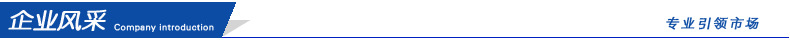 企业风采