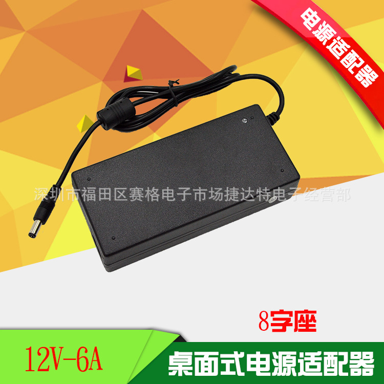 12V6A电源适配器安防监控电源72W足功率足功率液晶显示器适配器