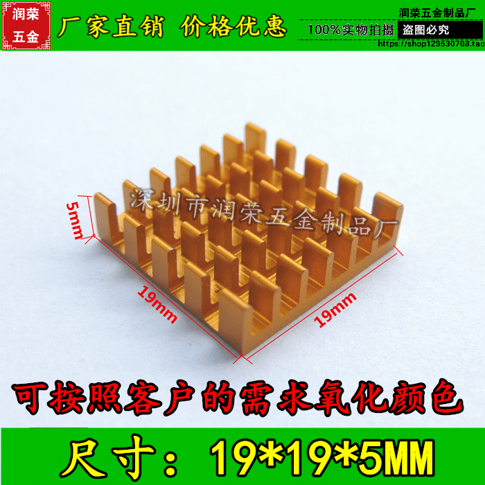 金色开槽 主板散热片19*19*5mm 芯片散热器/显卡散热块 厂家直销