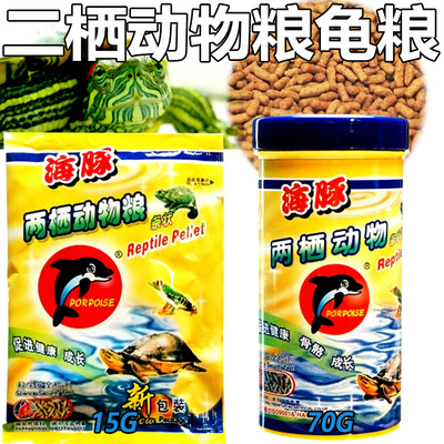 海豚乌龟粮食饲料两栖动物草龟鳄龟巴西龟活体龟粮草龟乌龟饲料|ms