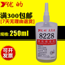 大量批发螺丝紧固胶水 优的8228螺纹锁固剂 厌氧胶厂家供应