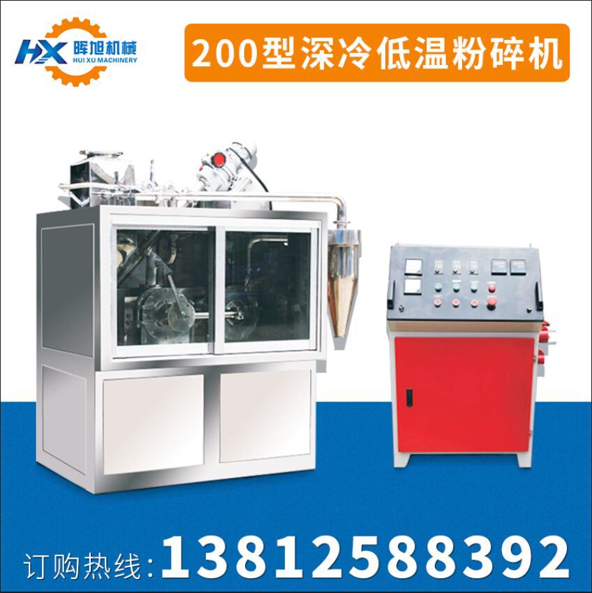 液氮低温磨粉机 含油性糖性物料打粉机 香辛料专业粉碎机