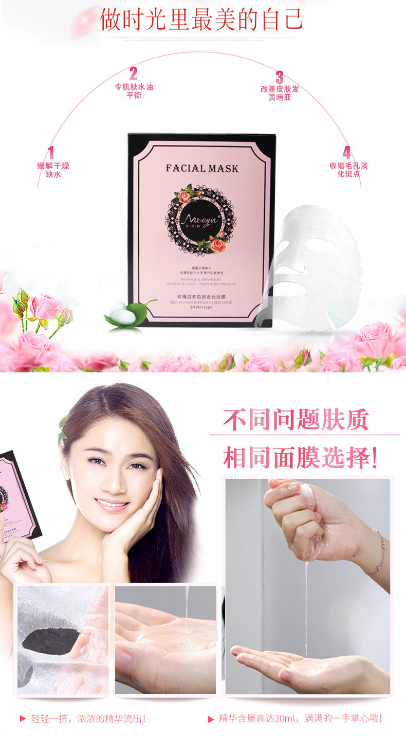 玫瑰面膜详情-改字体_05