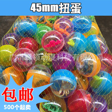 45mm扭蛋 1元投币扭蛋机扭蛋 混装扭蛋玩具 拍拍乐游戏机用扭蛋球混装扭蛋