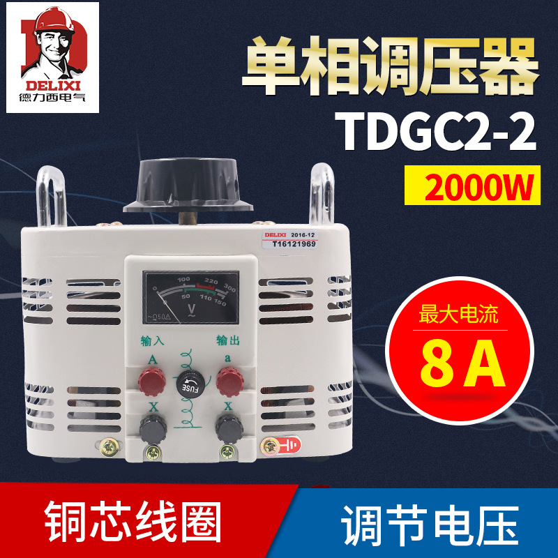 Deli Xidan phase pressure device 2000W 220V pressure regulator TDGC2…