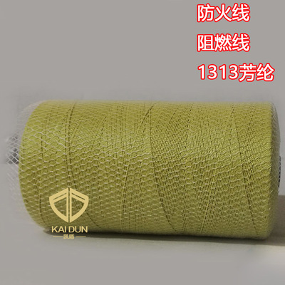 江苏凯盾供应阀门保温套防火耐高温芳纶线防火芳纶包钢丝用缝纫线