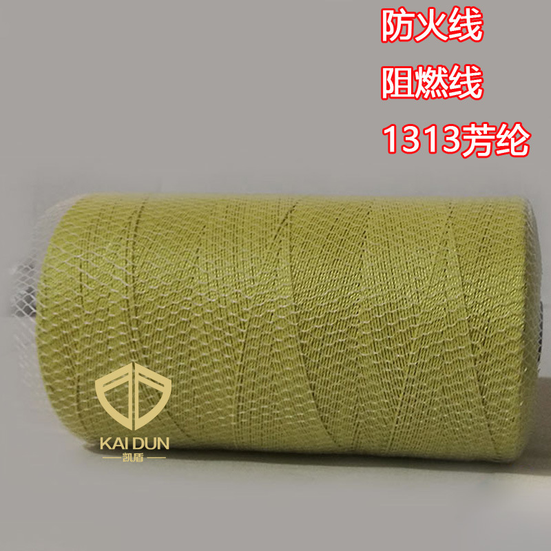 江苏凯盾供应阀门保温套防火耐高温芳纶线防火芳纶包钢丝用缝纫线