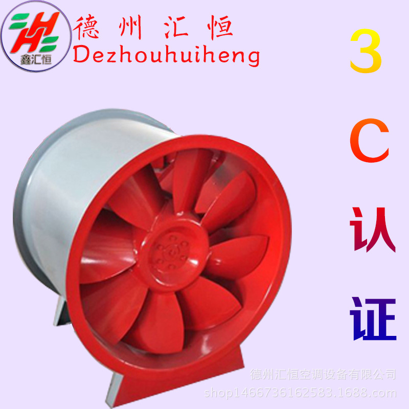 德州汇恒 厂家直销消防高温排烟轴流风机 品质保证风机