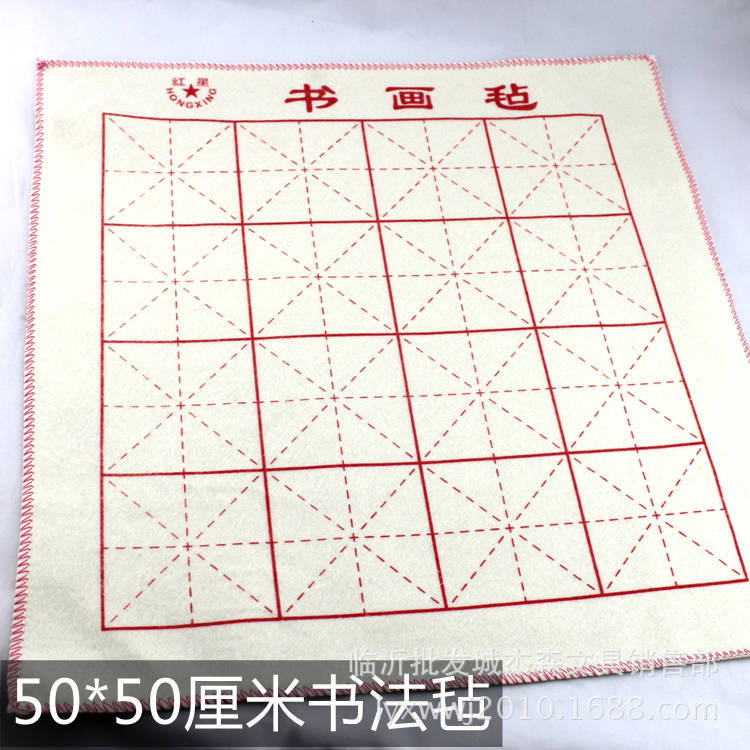 批发书画毛毡书画毡50*50  50*70 16格 24格 10厘米格子