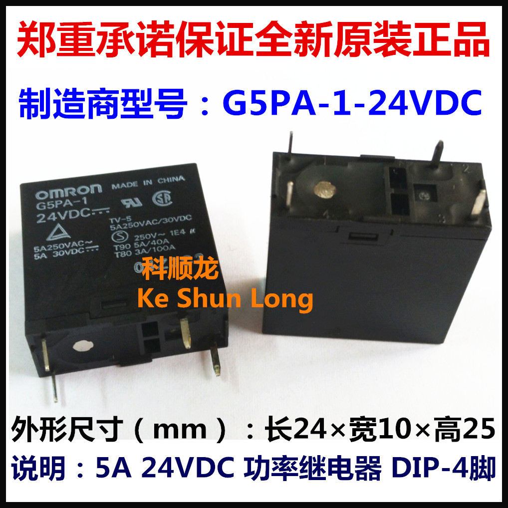 G5PA-1-12VDC G5PA-1-DC12V 5A 12V 4脚 全新原装正品功率继电器