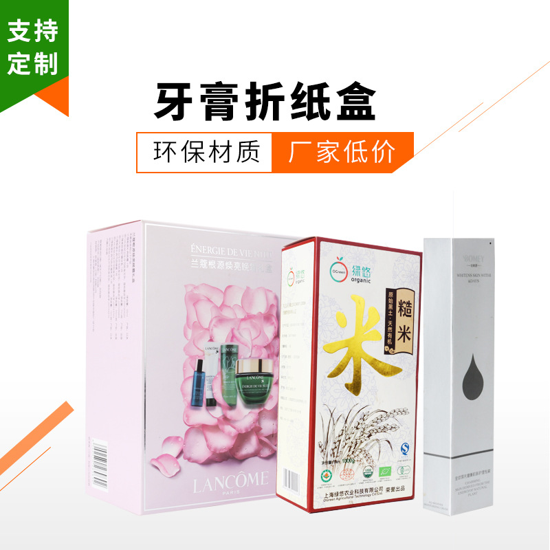 定制牙膏盒折盒化妆品彩盒药品盒金卡盒银卡盒带透明窗可做烫金UV