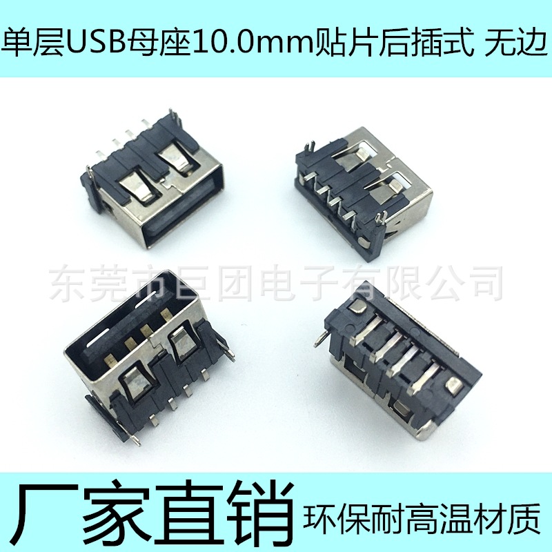 USB连接器AF90度10.0mm两脚无边后插贴片式黑胶芯USB母座|ms