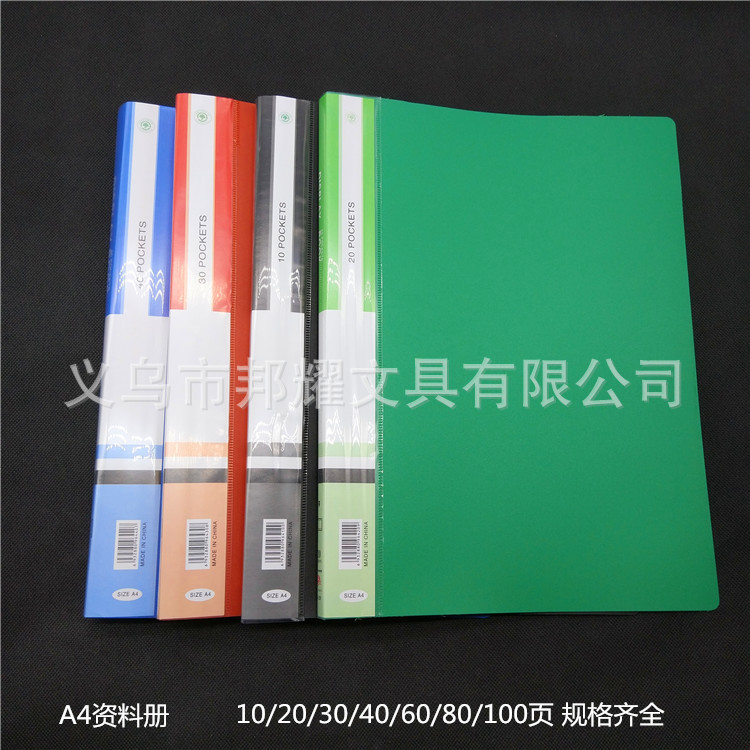 邦耀资料册A4插页文件夹pp透明内页20页80页厂家直销多色