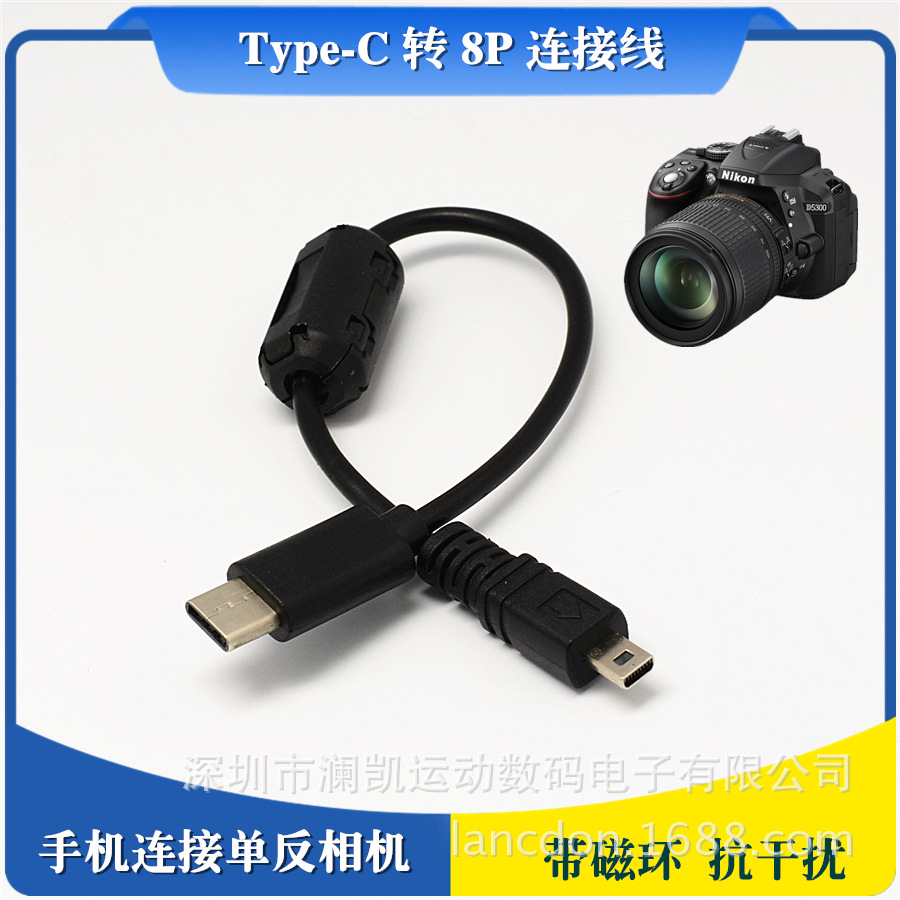 TYPEC转MINI 8PIN  5P MK 5PIN 转接线 数据线  单反相机转接线|ru