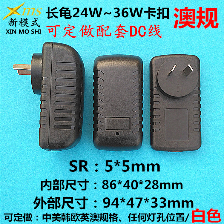 新模式【注塑部】24W36W澳规毛毛虫充电器外壳白色塑胶阿根廷外壳