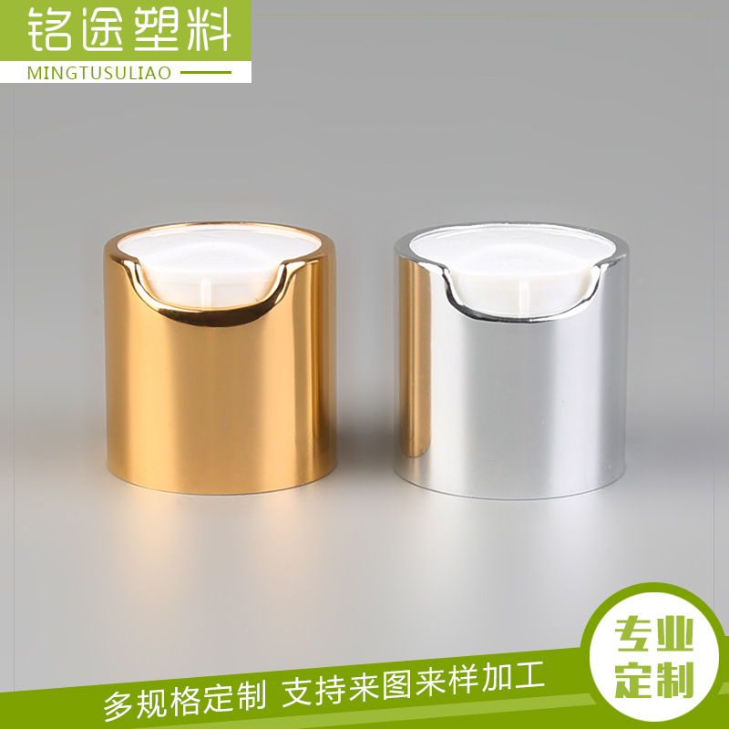 24/410规格 千秋盖双色螺旋盖塑料盖化妆品包装质量保证