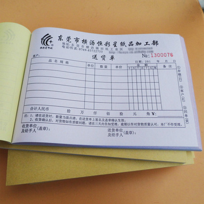 无碳复写联单收据二联 票据 销售单 出入库单 印刷定做三联送货单