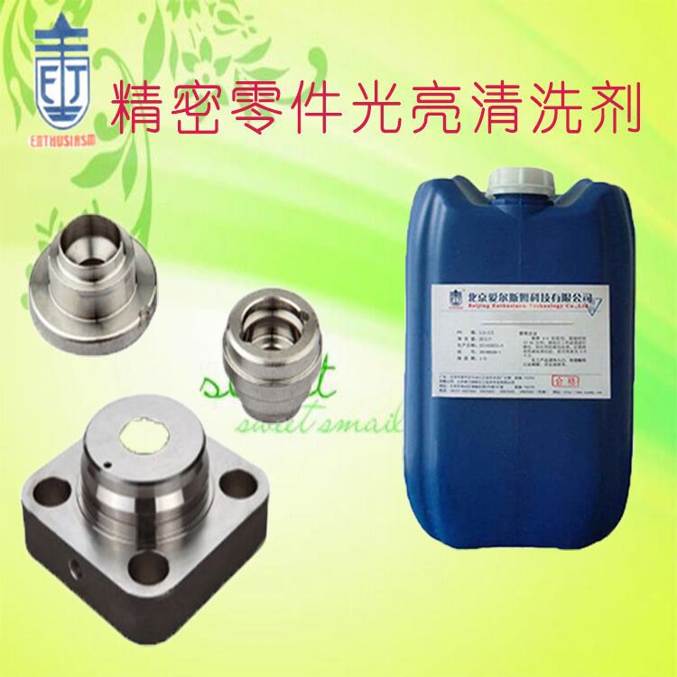 Precision Parts Cleaning agent Metal fiber Wire Cleaning agent Hardware Bright Cleaning agent