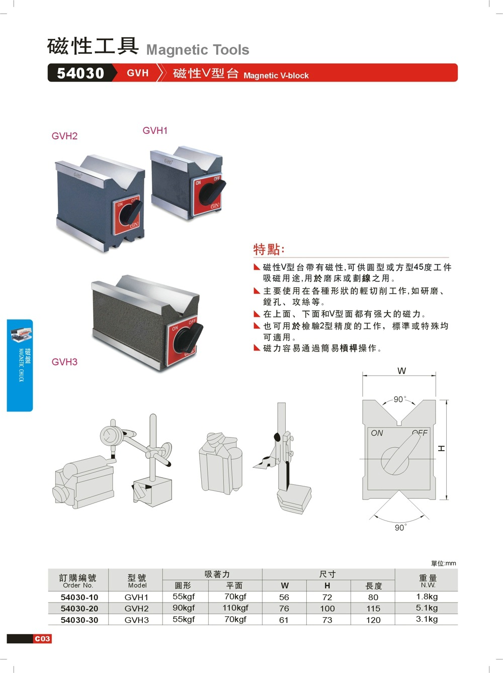 供应台湾精展磁性V型台GVH1/GVH2/GVH3精展磁性开关V型台磁力座