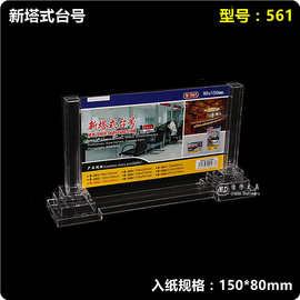 广州市T型双面新塔式台号透明PS亚克力桌面牌立柱现货注塑价签牌